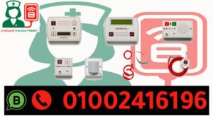 اسعار نظام استدعاء الممرضات